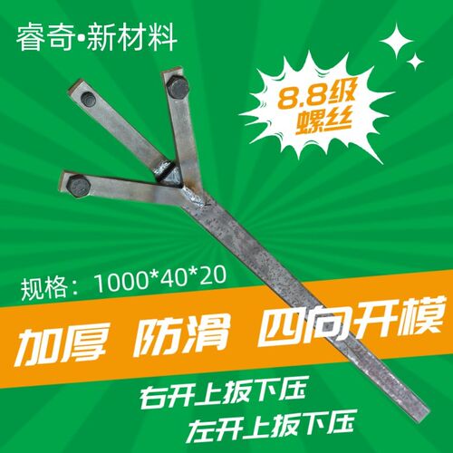 铝模三叉开模器拆模器YU叉开模器1米