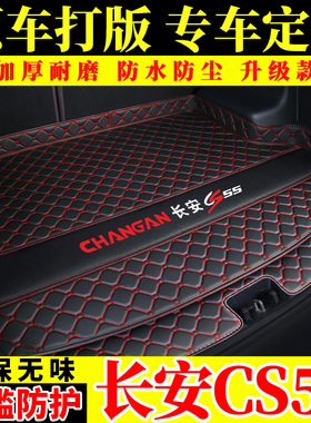 2021款长安cs55PLUS专用后备箱垫20款蓝鲸版全包围汽车后尾箱垫子