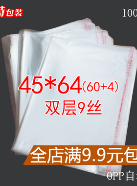 双层9丝45*64cm 不干胶自粘袋 opp袋 透明包装服装袋子Y100只加厚