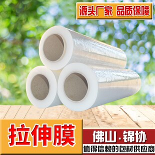 缠绕膜包装膜45cm打包膜pe保护膜工业用塑料包装膜打包薄膜拉伸膜