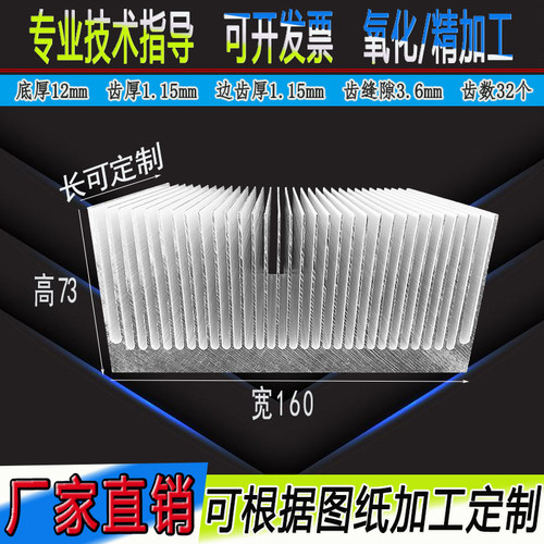 高密齿散热片铝型材 大功率 散热器 宽160*7O3高 铝合金铝板散热