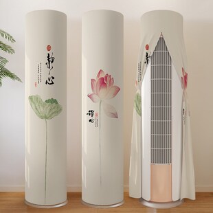 新款中古风立式空调防尘罩圆柱形柜机立体柜式圆形空调罩简约现代