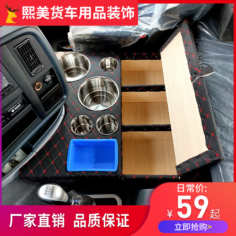 豪沃T7H暖壶水杯架大货车用饮水机手机盒储物箱驾驶室改装饰配件