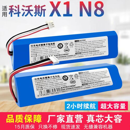 适用科沃斯地宝扫地机机器人锂电池X1 S pEro OMNI N8 PRO更换配