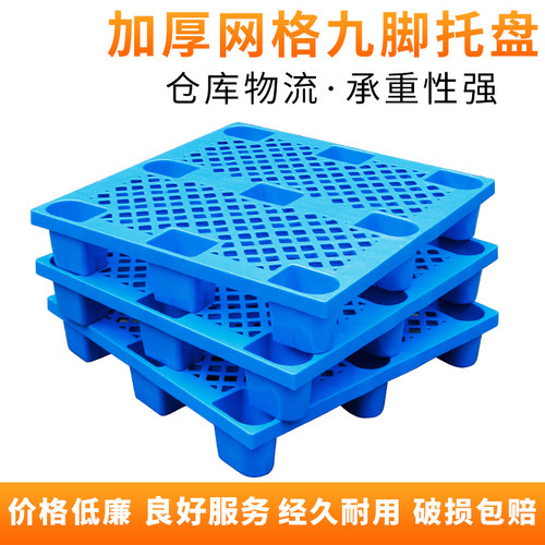 塑料托盘堆高机防潮垫板卡板地台A托板垫高货架仓库超市地堆物流