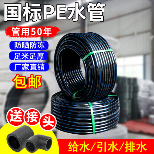 pe水管自来水管20热熔硬管四4分六6分1寸2饮用P给水黑塑料水管子2