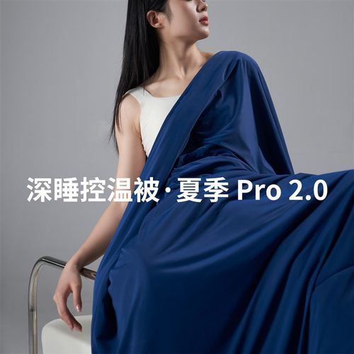 凉感夏凉被深睡被Pro2被子夏季2025新款可机洗空调被裸睡透气夏被
