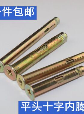 内膨胀平头机丝内爆 平头沉头十字内膨胀螺丝M6MM8M10隐形膨胀螺