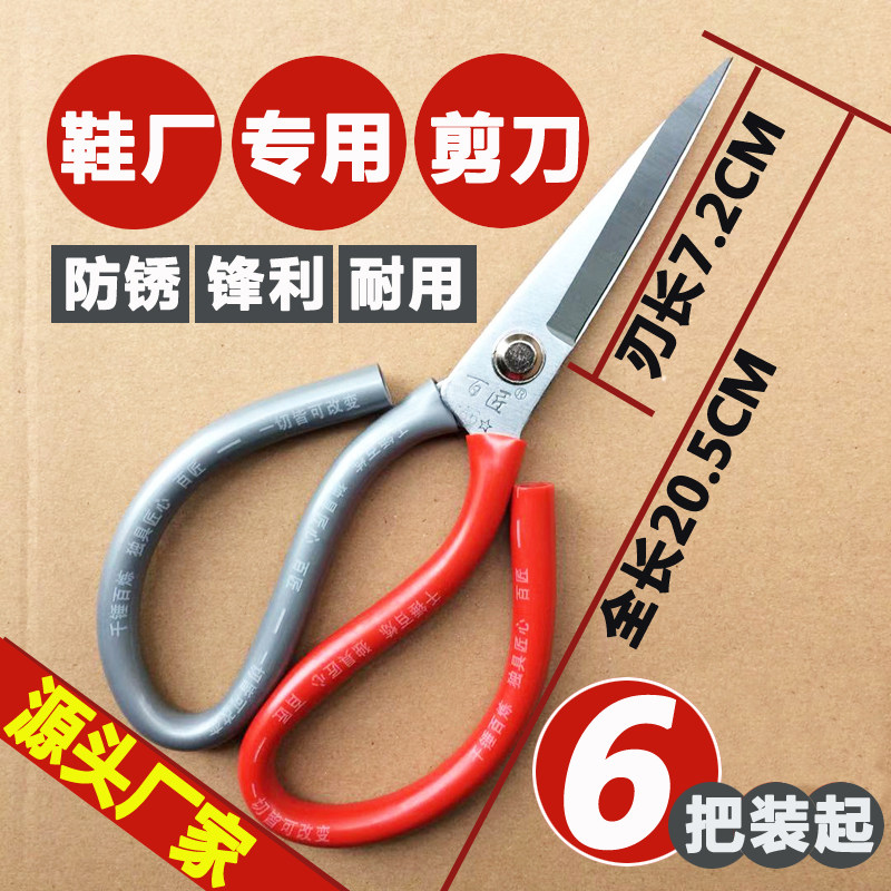 百匠剪刀鞋厂用剪尖头锋利工业剪防锈耐用皮革剪车间用布剪家用剪
