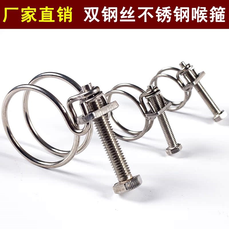 不锈钢双钢丝卡箍喉箍
