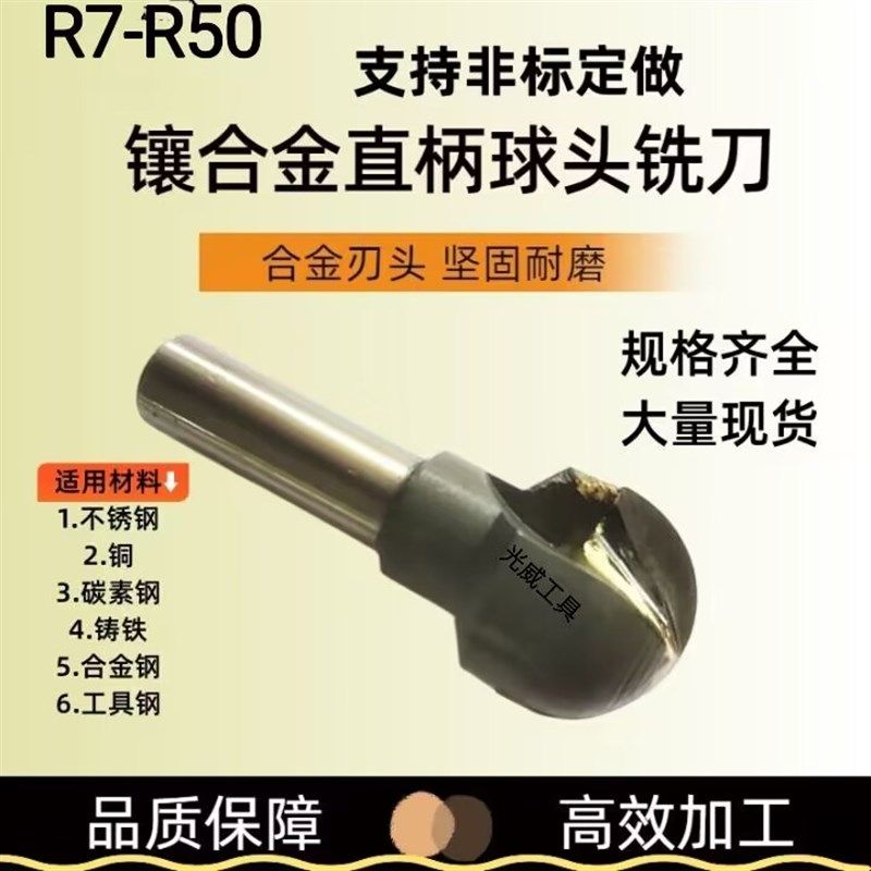 镶合金直柄球头铣刀R8R9R10R11Ru12R13R14R15R16R17.5R18R19R20R2