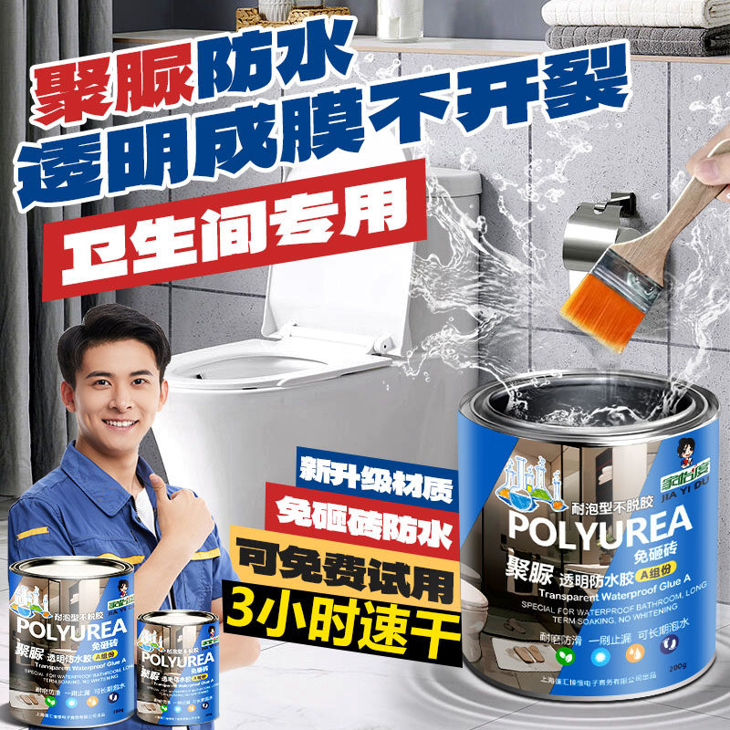 透明防水涂料化妆室防水胶补漏瓷砖屋顶材料漏水聚脲免砸砖渗透剂