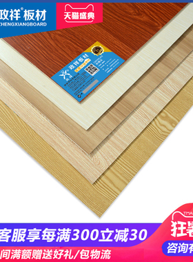 政祥板材免漆板E0l级环保4mm实木面板多层板家具板单面背板生态板