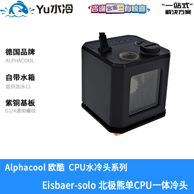 欧酷水箱一体式水泵cpu冷t头台式电脑分体式硬管水冷套装散热器di