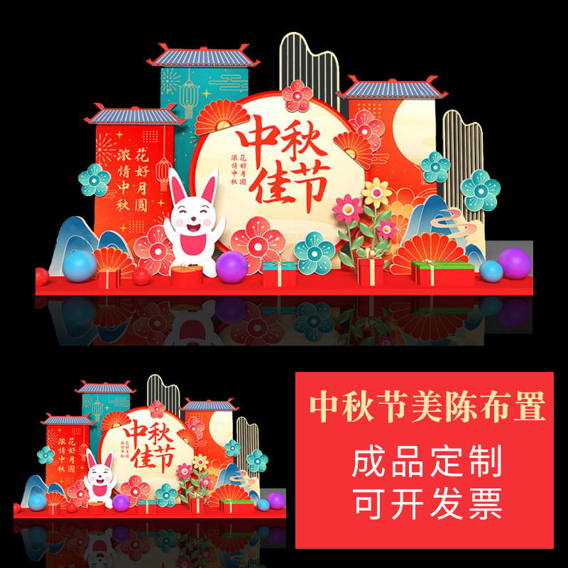 中秋节装饰场景布置摆p件美陈商场橱窗手举牌拍照框道具背景墙kt
