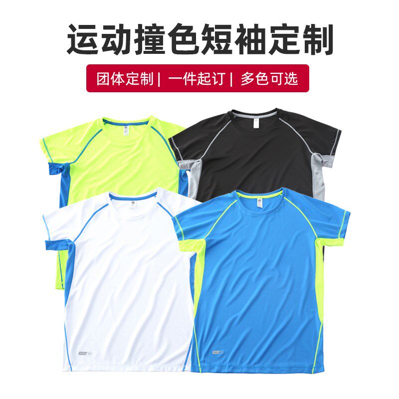 运动t恤定制印logo字班服跑步健身训练衣diy工作服团建文化广告衫