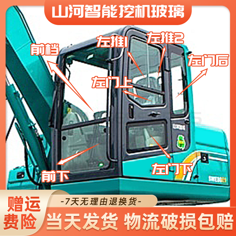 山河智能50 60 70 80 90 100E挖掘机挡风玻璃 前后左右门窗玻璃