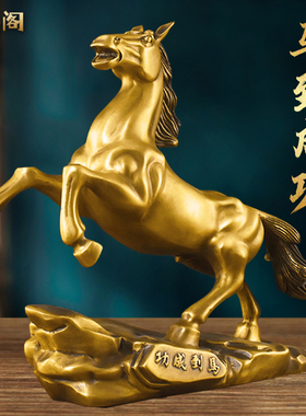 纯铜马摆件马到成功生肖发财马办公室客厅书房酒柜装饰公司开业礼