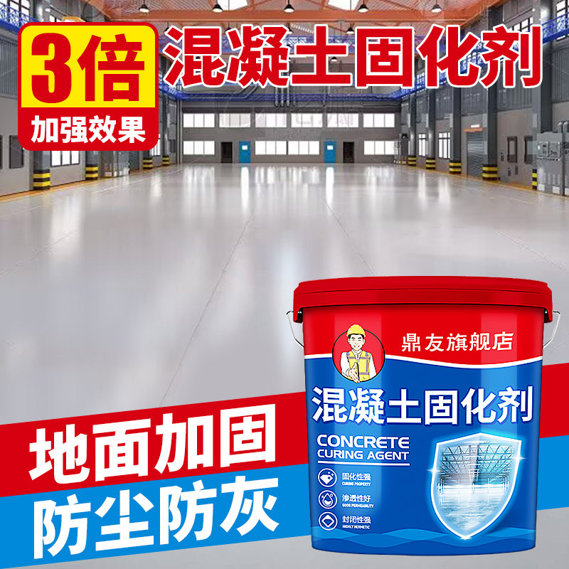 混凝土密封固化剂水泥地面起w沙防起灰渗透处理剂强固沙地固界面