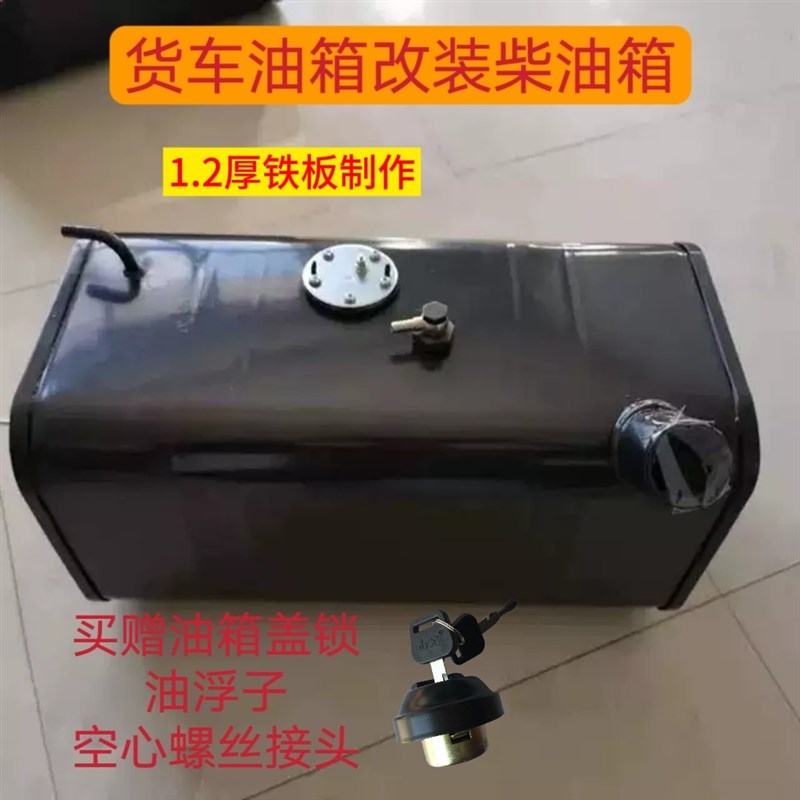 货车轻卡a车铁柴油箱货车柴油箱农用车油箱改装副油箱储备柴油油