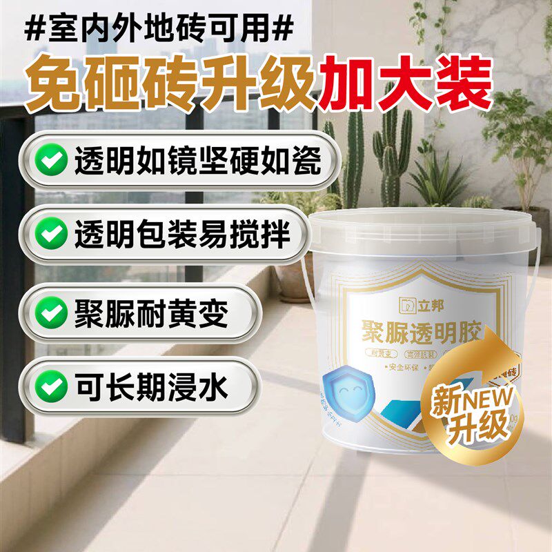 立邦防水胶补漏透明免砸砖卫生间专F用厨房阳台聚脲防水涂料补漏