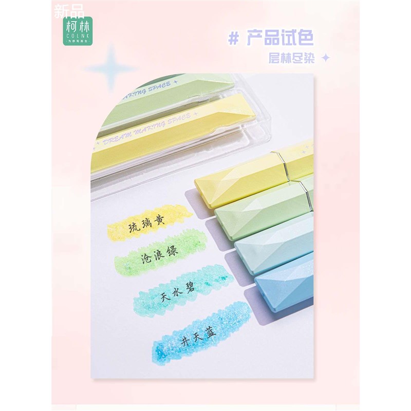 柯林造梦空间闪光荧光笔软头护目高色系颜值学生手帐贺卡标记新品