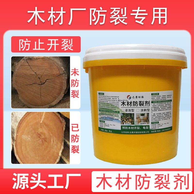 木材防裂剂端头防开裂防干裂原木防裂油木头防裂蜡实木.保护木蜡