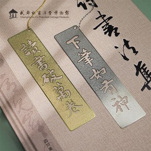 成都杜甫草堂名言书签套装读书破万卷下笔如有神书签文创礼品定制