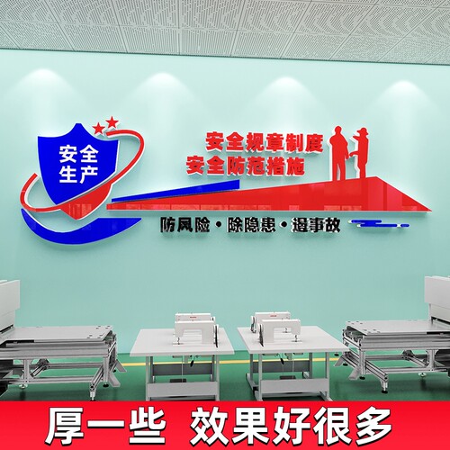 企业文化墙办公室墙面装r饰公司安全生产标语墙贴纸画工厂车间工