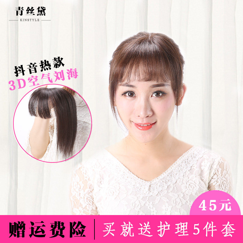 假发女空b气刘海假发片假刘海隐形无痕遮白发真发发顶手织补发块