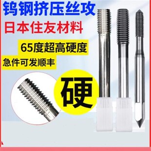钨钢挤压丝锥整体硬质合金 钨钢机用丝攻超硬丝攻合金无屑丝锥