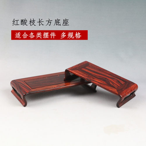 红酸枝书卷长方明式摆件茶壶古典盆景花瓶O底座奇石文玩实木木托
