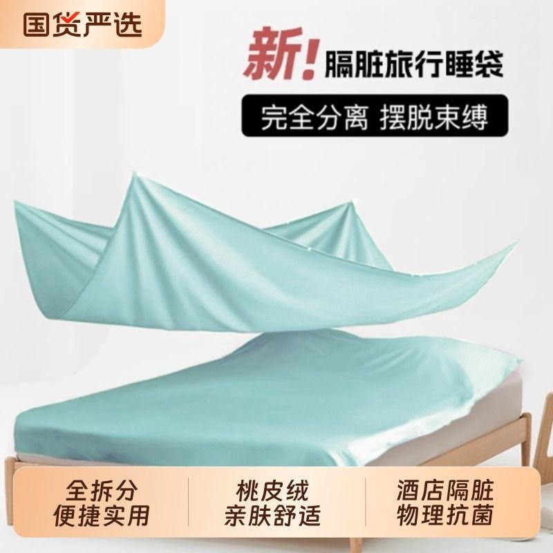 A类可分离隔f脏睡袋拆分旅行出差床单便携式酒店被罩女友礼物民宿