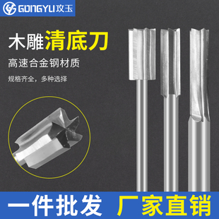 木工雕刻刀清底刀开n槽修边刀木工电动木雕核雕牙机雕刻工具铣刀