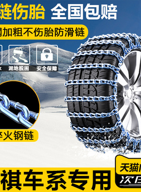 广汽传祺汽车防滑链条GA6影豹GS8影酷M8雪地轮胎防滑W破冰脱困铁