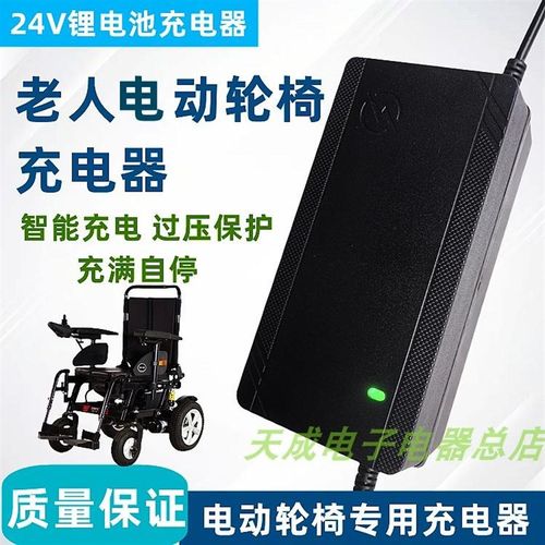 电动轮椅智能f老人专用轮椅残疾人代步车24V2A3A5A锂电充电器配件