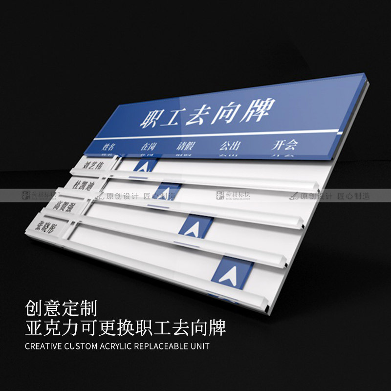 亚克力人员去向科室牌定制可更换公司门牌办公室门牌部门牌提示牌