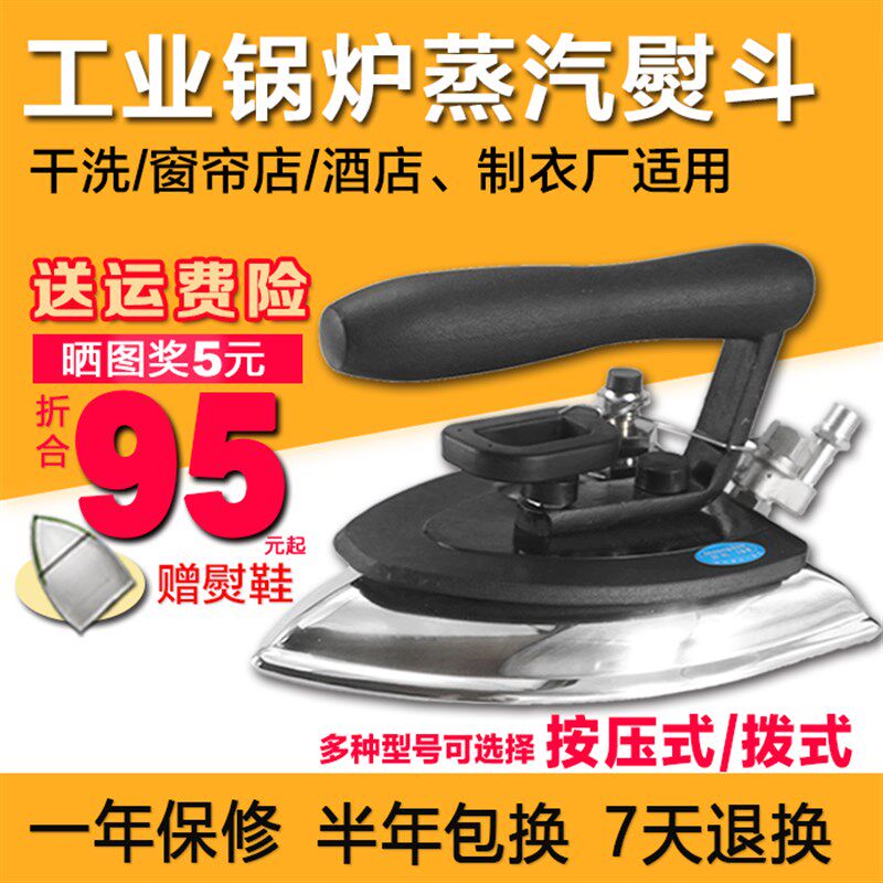 双花熨斗b服装窗帘干洗店工业熨斗全蒸汽熨斗蒸汽熨斗工业锅炉熨