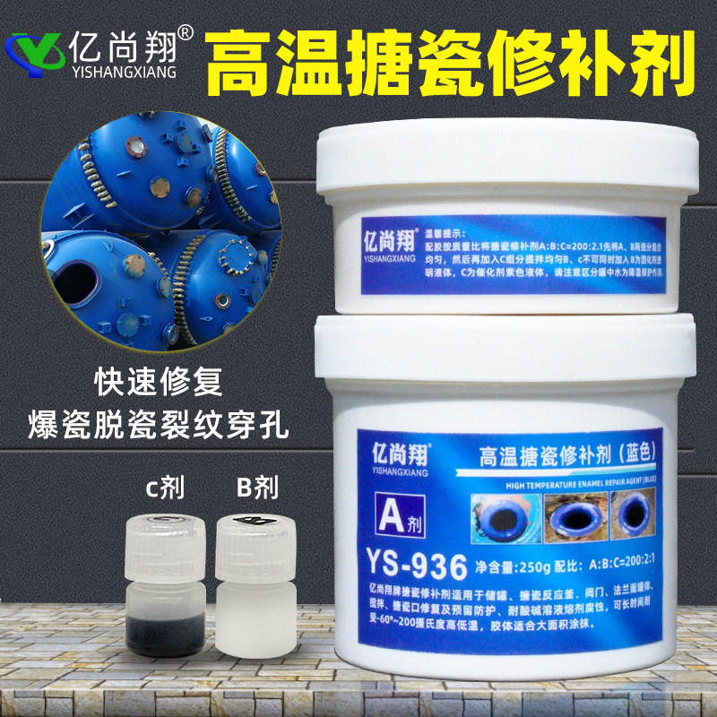 耐高温搪瓷反应釜修补胶蓝色耐酸碱耐磨修补剂爆瓷脱X瓷裂纹修复