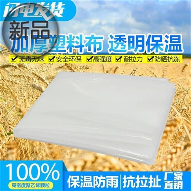 塑料布加厚透明膜家用防雨布封窗薄膜防尘K遮盖装修膜O防水纸大棚