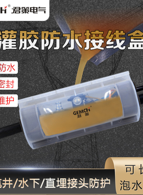 路灯地埋电缆灌胶式防水接线盒绝缘穿刺线夹注胶盒PMM-5-4D灌胶盒
