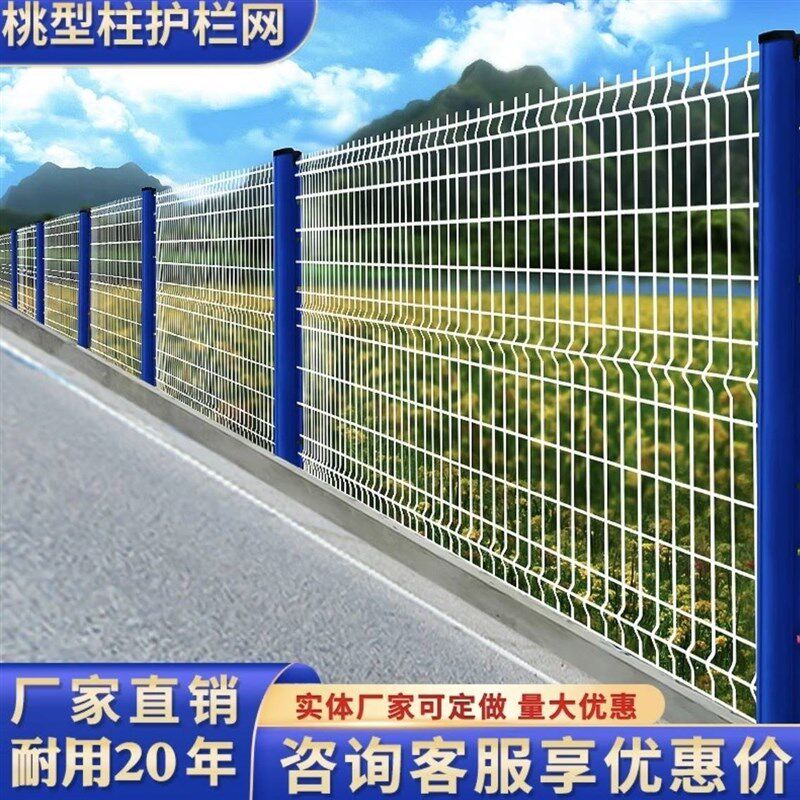 桃型立柱护栏网围栏钢丝公路小区学校公共场所院子围网绿化防护栏