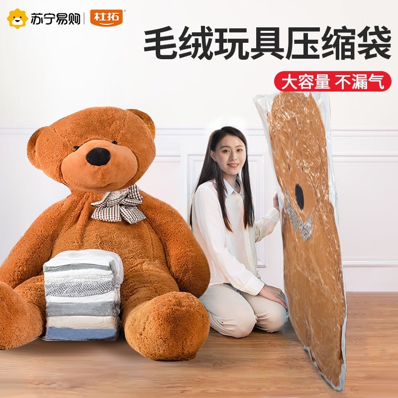 毛绒娃娃真空压缩袋大号玩偶儿超大童号玩具公仔抽气收纳袋子19新