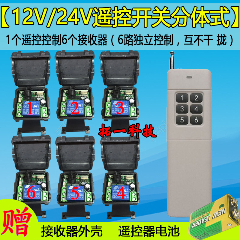 包邮12Vd直流电机灯具多路无线遥控开关模块 一拖六独立学习控制