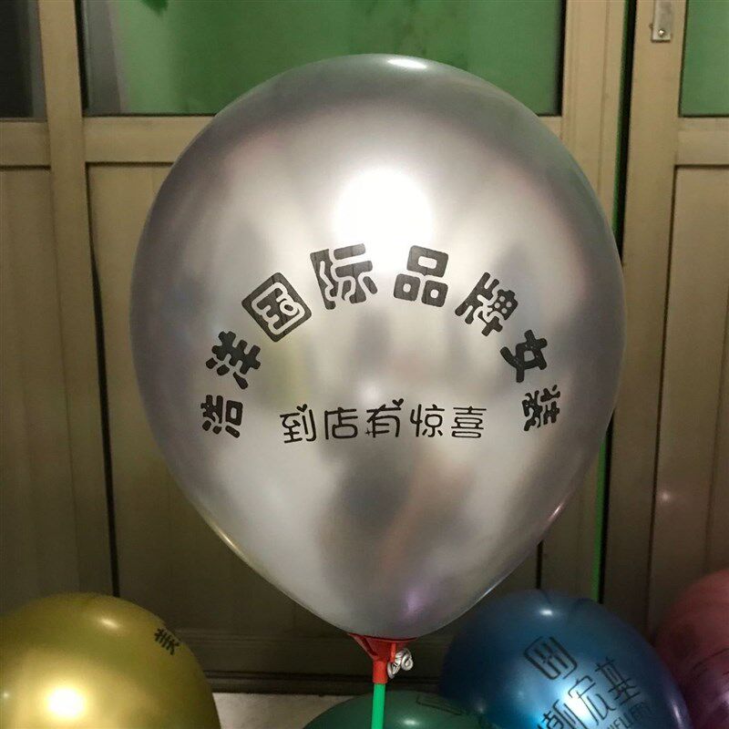 金属气球印字定制广告LOGO二维码企业商场店庆宣传装饰幼儿园金店