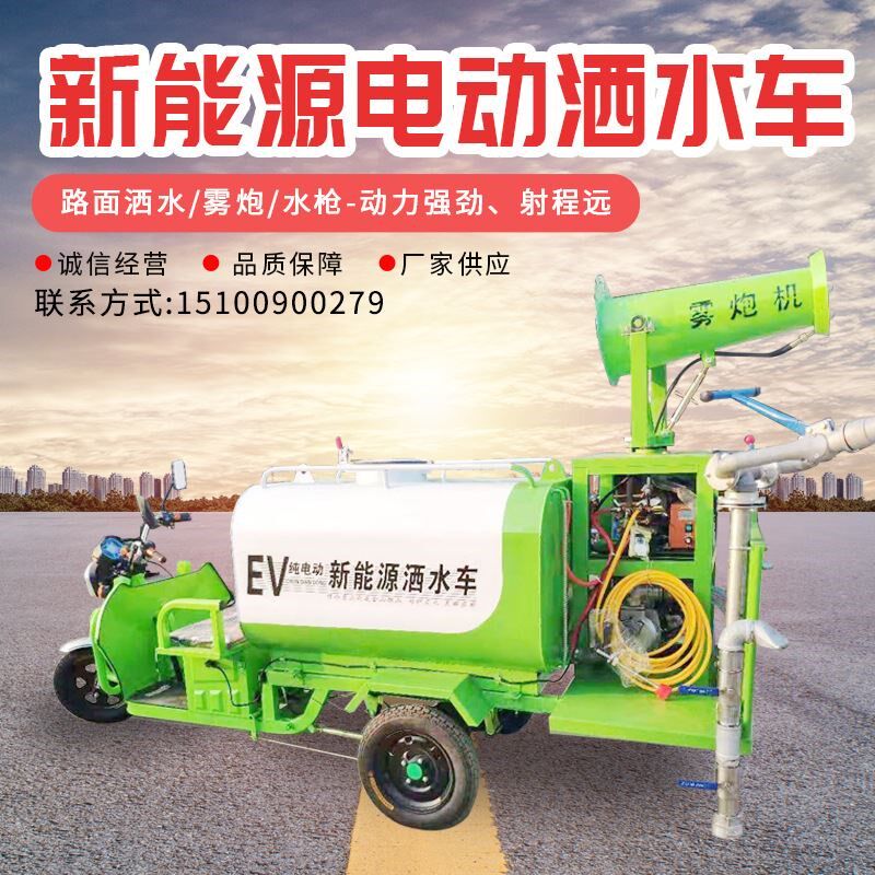 电动洒水车车载雾炮机洒水车w道路环卫洒水车降温除尘环卫喷洒车