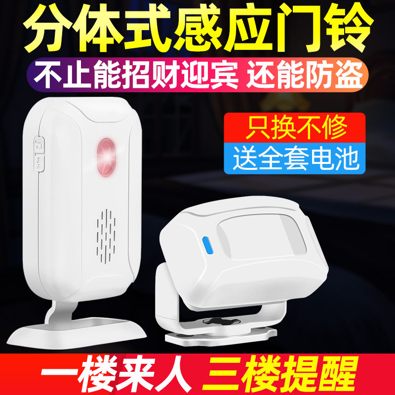 分体式迎宾器语音无线红外防盗报警器进门口你好欢迎光临感应门铃