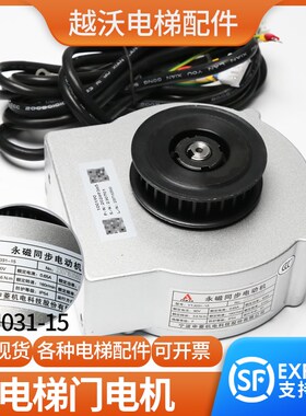 电梯门电动机fYTJ031-15永磁同步宁波申菱门机马达适用华升富士达