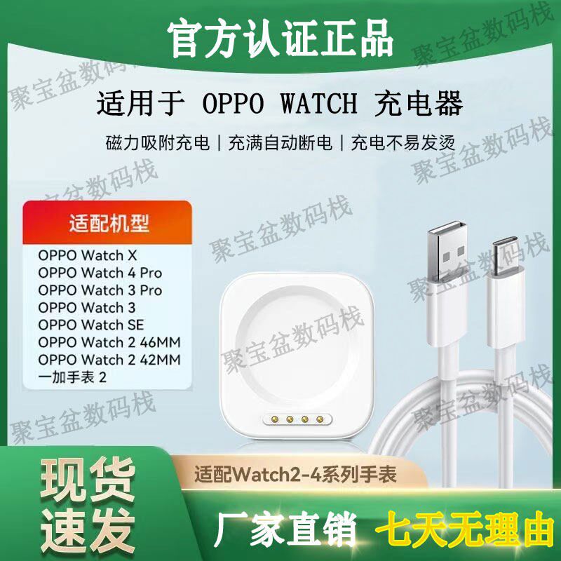 适用于OPPO手表充电底座noppowatch4pro/3/2oppowatch x手表充电