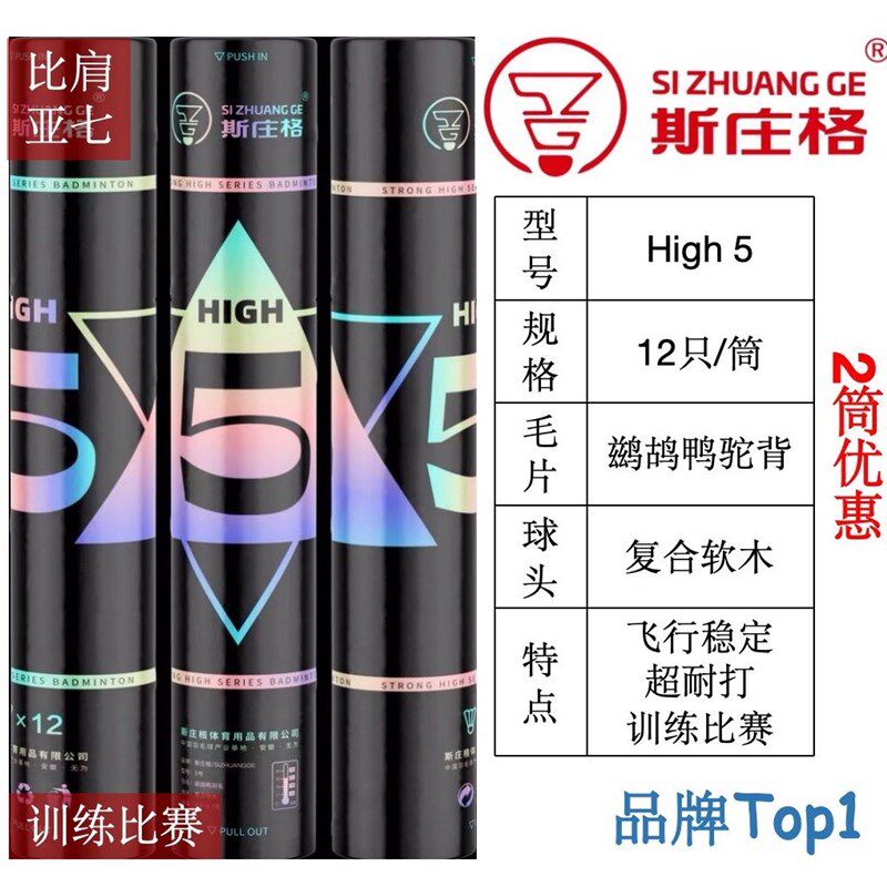 耐打羽毛球斯庄格high56top57专业比赛训练O羽毛球12只鹅毛鹚鸪鸭